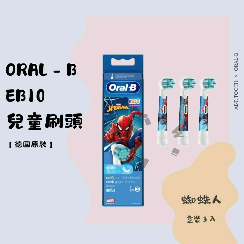 原廠Oralb  EB10S 兒童刷頭 電動牙刷刷頭 德國百靈 歐樂B 兒童 刷頭-規格圖3