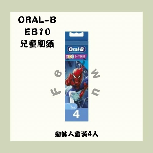 原廠Oralb  EB10S 兒童刷頭 電動牙刷刷頭 德國百靈 歐樂B 兒童 刷頭-規格圖3