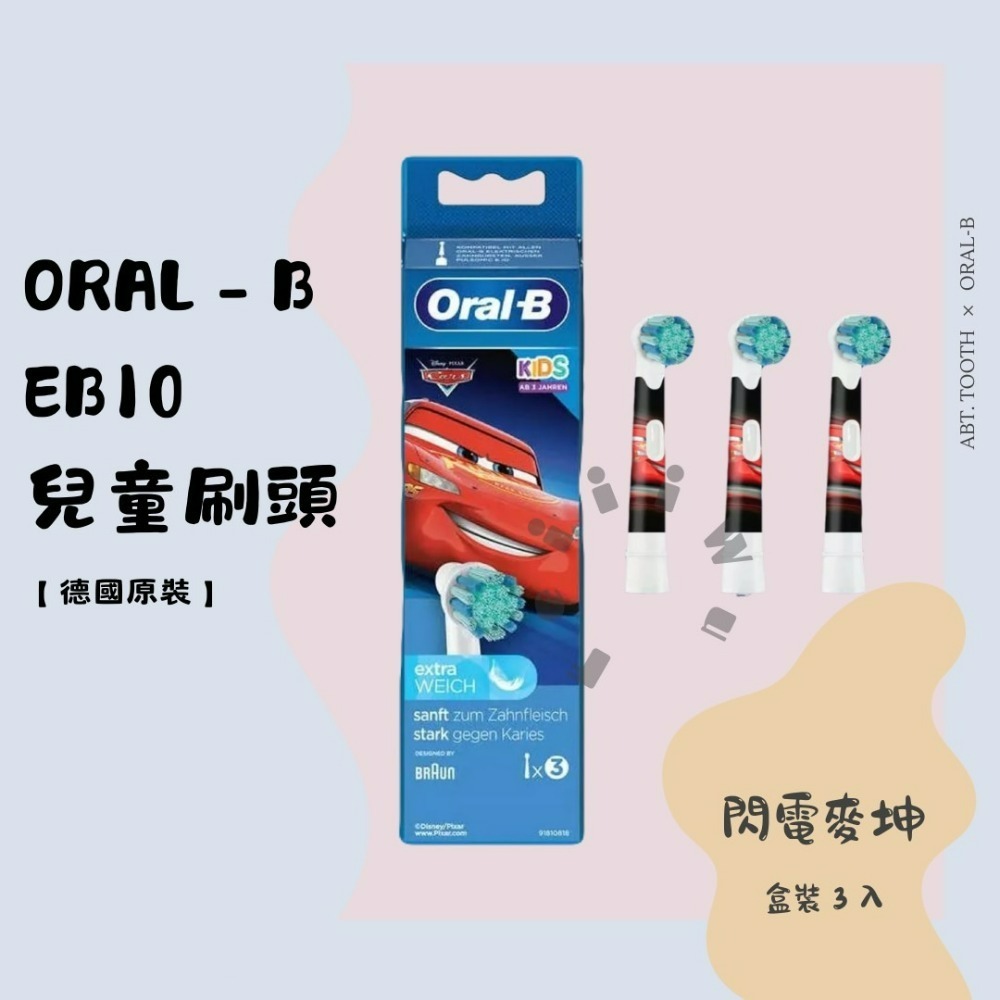 原廠Oralb  EB10S 兒童刷頭 電動牙刷刷頭 德國百靈 歐樂B 兒童 刷頭-規格圖3