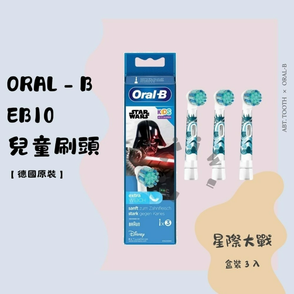 原廠Oralb  EB10S 兒童刷頭 電動牙刷刷頭 德國百靈 歐樂B 兒童 刷頭-規格圖3