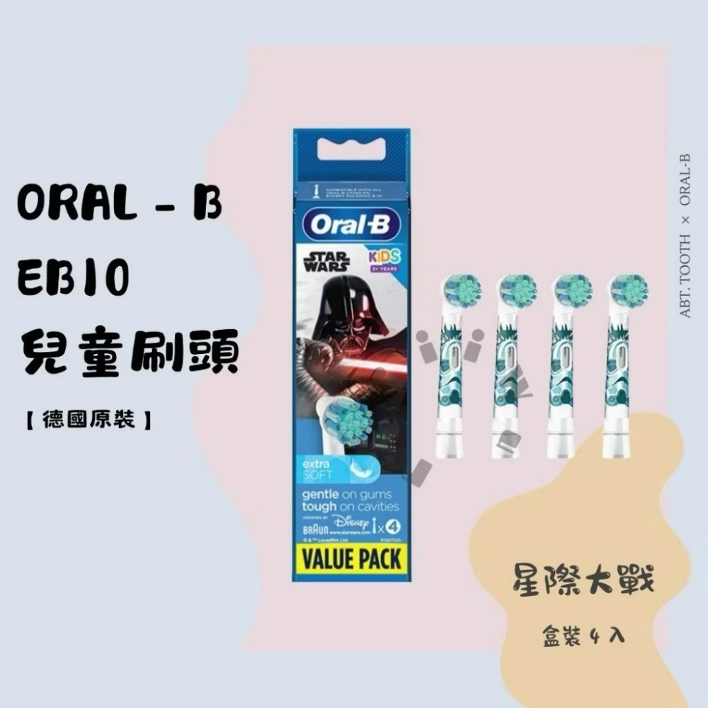 原廠Oralb  EB10S 兒童刷頭 電動牙刷刷頭 德國百靈 歐樂B 兒童 刷頭-規格圖3