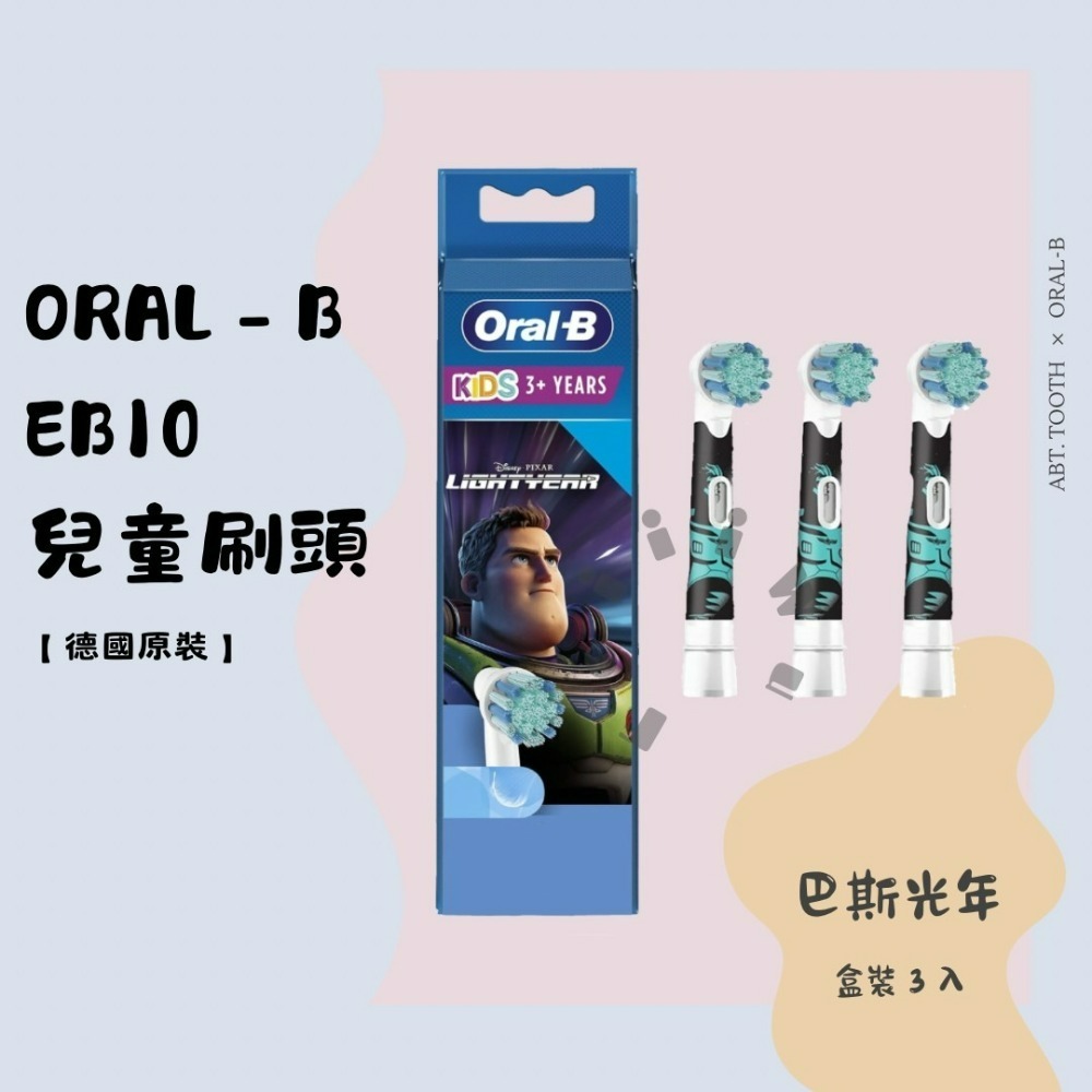 原廠Oralb  EB10S 兒童刷頭 電動牙刷刷頭 德國百靈 歐樂B 兒童 刷頭-規格圖3