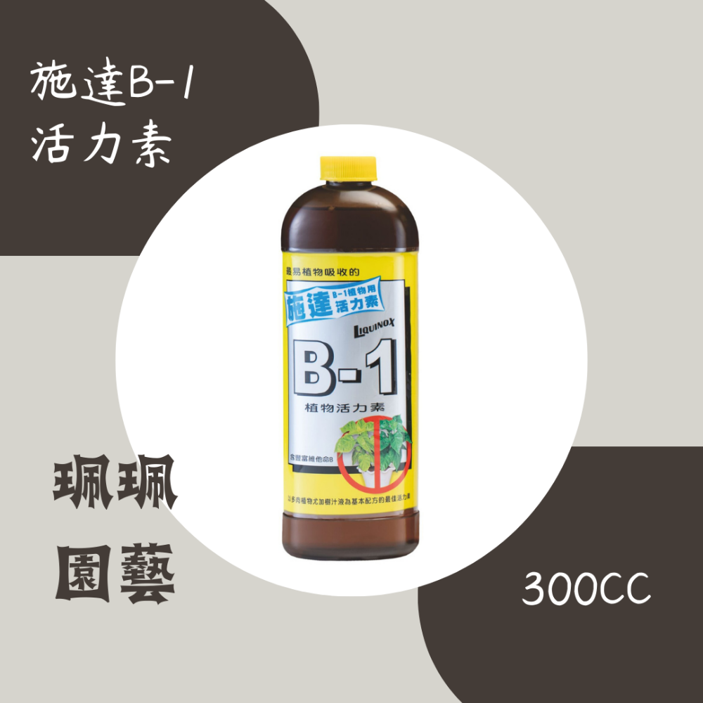 珮珮園藝 / 翠筠施達 / B1活力素 / B2成長肥 / B3開花肥 / B4養葉肥 / B5果實肥 / 液體肥料-細節圖2