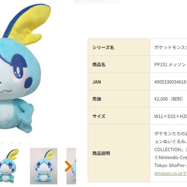 淚眼蜥 娃娃 s號 現貨 寶可夢 神奇寶貝 三英貿易 正版 日本價格 全新未拆 有吊牌-細節圖4