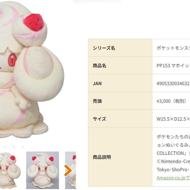 霜奶仙 娃娃 s號 現貨 寶可夢 神奇寶貝 三英貿易 正版 日本價格 全新未拆 有吊牌-細節圖5