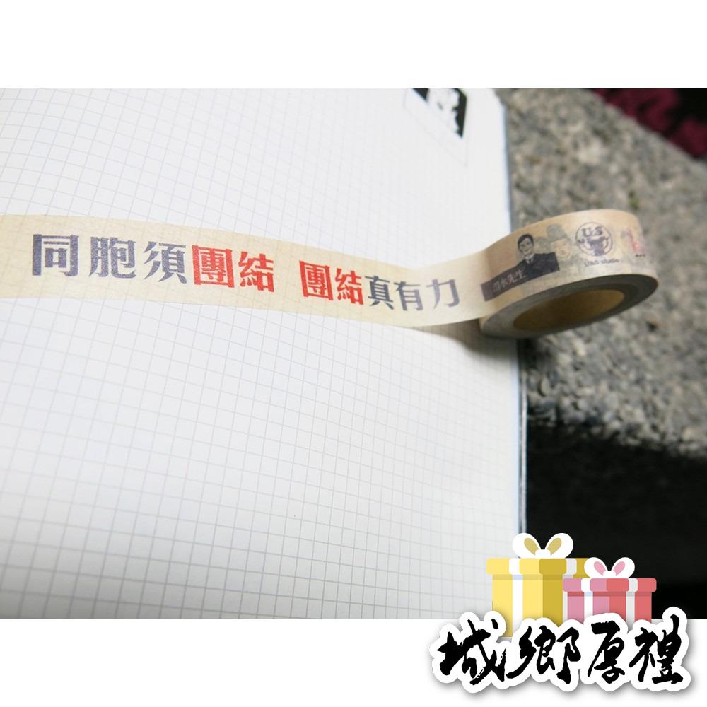 U S叔叔與妹妹 1920S年代 紙膠帶 同胞須團結 團結真有力【桃園嚴選】-細節圖3