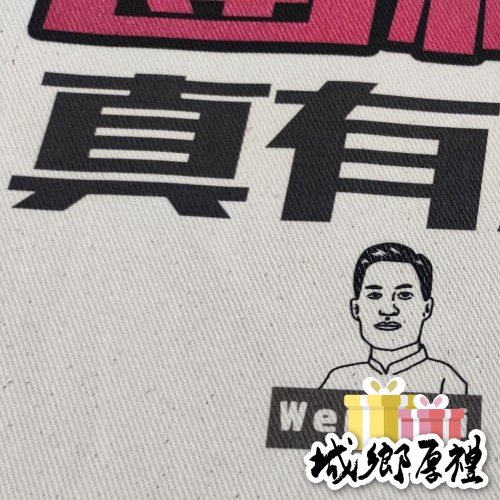 U S叔叔與妹妹 渭水先生帆布包 同胞須團結 團結真有力【桃園嚴選】-細節圖4