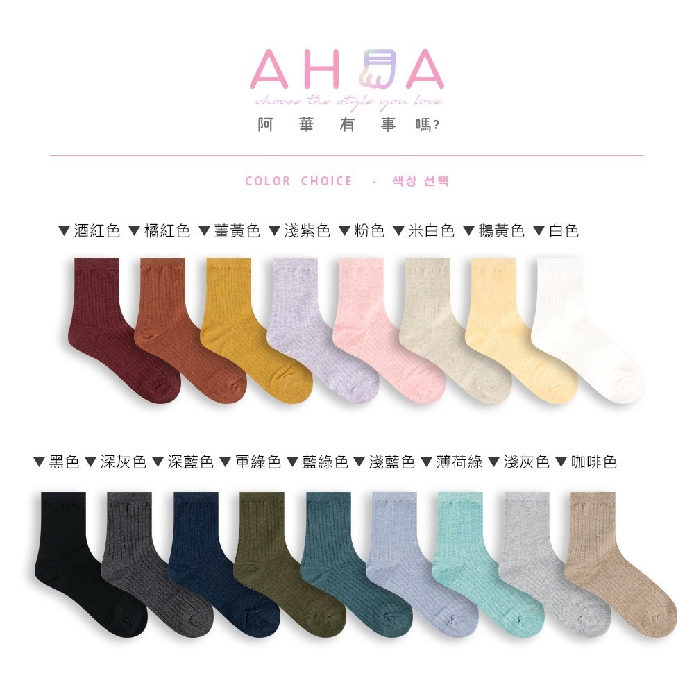 AHUA阿華有事嗎 韓國襪子 糖果純色條紋中筒襪 素色長襪［現貨］ K0155 百搭素襪 韓妞必備 素色基本款-細節圖2