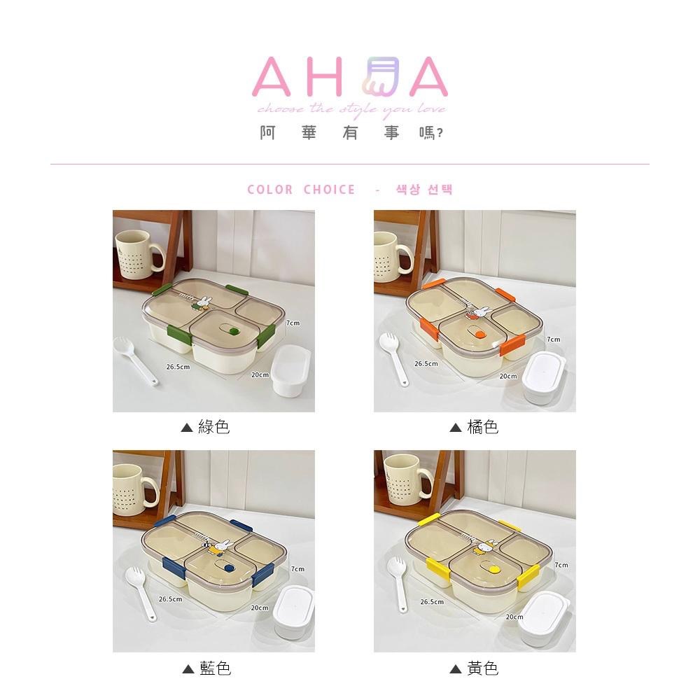 AHUA 阿華有事嗎 Miffy米飛兔分隔密封便當盒 F0054 F0055 生活百貨 便當盒 密封盒-細節圖3