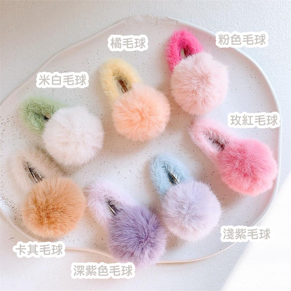 AHUA阿華有事嗎  童撞色毛毛球BB髮夾 TT0025 可愛 日系 韓系 絨毛 髮夾 兒童髮飾-細節圖7
