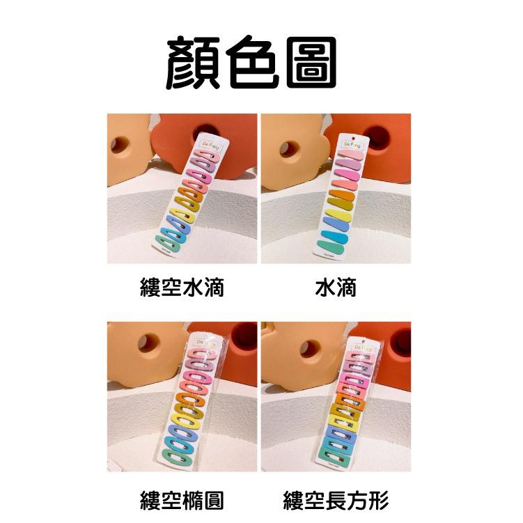 AHUA童粉色系BB水滴髮夾(10入組) TT0051 可愛 髮飾 阿華有事嗎-細節圖2