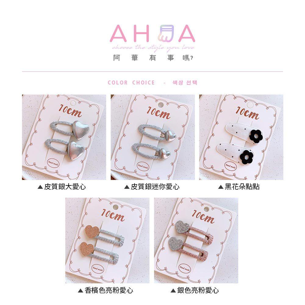 AHUA 阿華有事嗎 童立體花花愛心造型髮夾2入組 TT0179 可愛 兒童髮飾 造型 髮夾-細節圖2