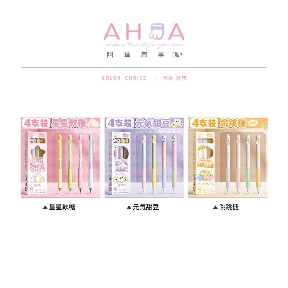 AHUA 阿華有事嗎 立體糖果跳跳中性黑筆(一盒4支) O0044 可愛 文具 開學用品-細節圖2