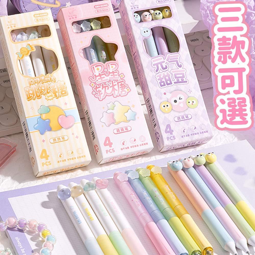 AHUA 阿華有事嗎 立體糖果跳跳中性黑筆(一盒4支) O0044 可愛 文具 開學用品-細節圖3