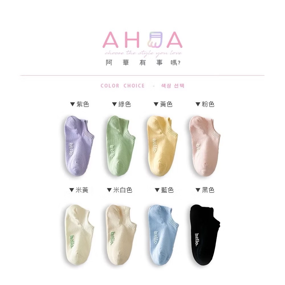 AHUA 日系襪子 純色腳底hello短襪 S0487 腳底止滑 純色襪子 女生短襪 女襪 襪子推薦 阿華有事嗎-細節圖2