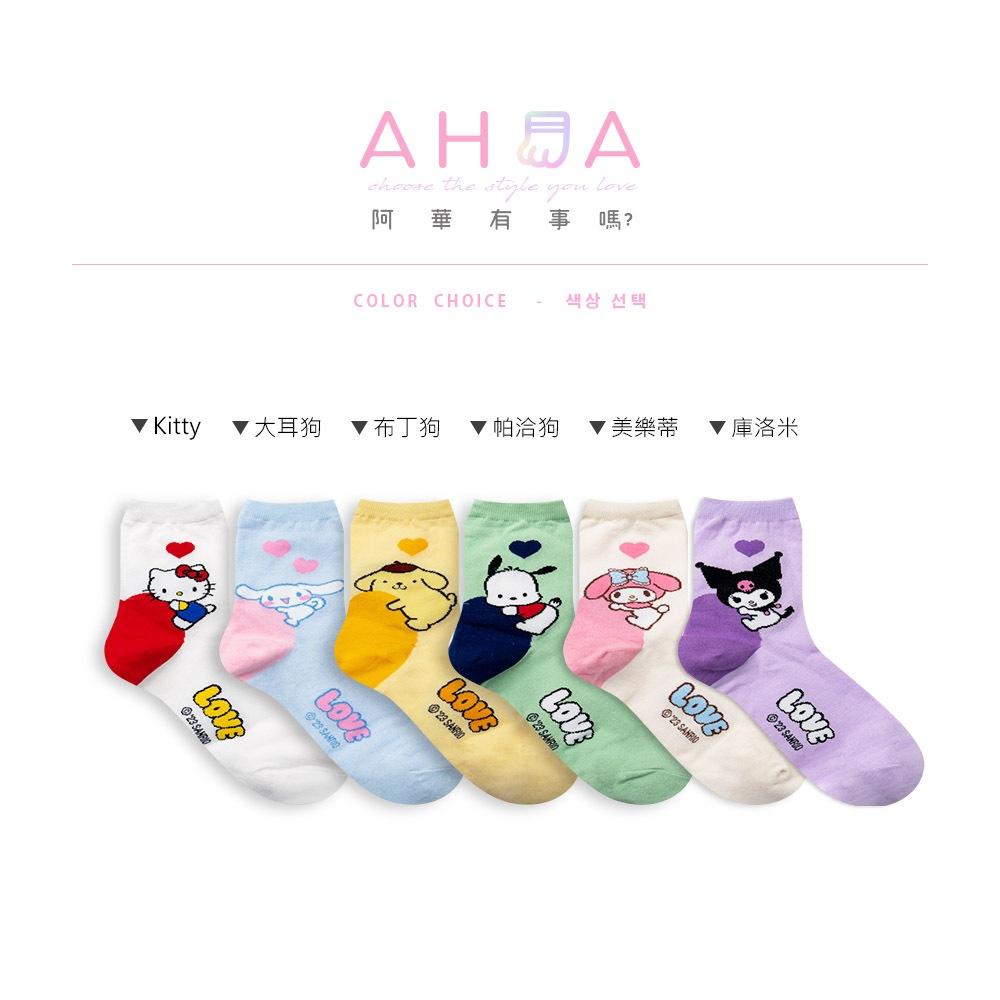 AHUA 韓國童襪 童三麗鷗擁抱愛心中筒襪 KCD0034 酷洛米 正韓純棉襪 女童男襪 兒童上學必備襪子 阿華有事嗎-細節圖2