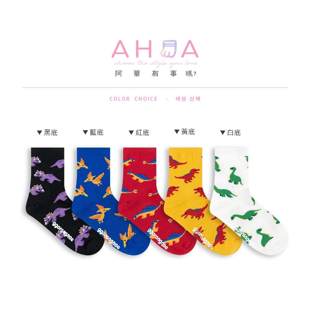 AUHA 韓國童襪 童滿版恐龍兒童中筒襪 襪子推薦 童襪推薦 卡通襪子 孩童上學必備 KCD0031 阿華有事嗎-細節圖2