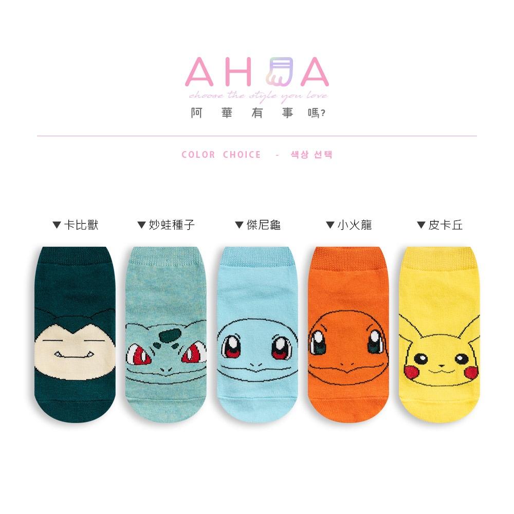 AHUA阿華有事嗎 童神奇寶貝系列短襪 KCD0021 韓國卡通童襪 正韓 孩童上學必備 百搭純棉襪-細節圖2