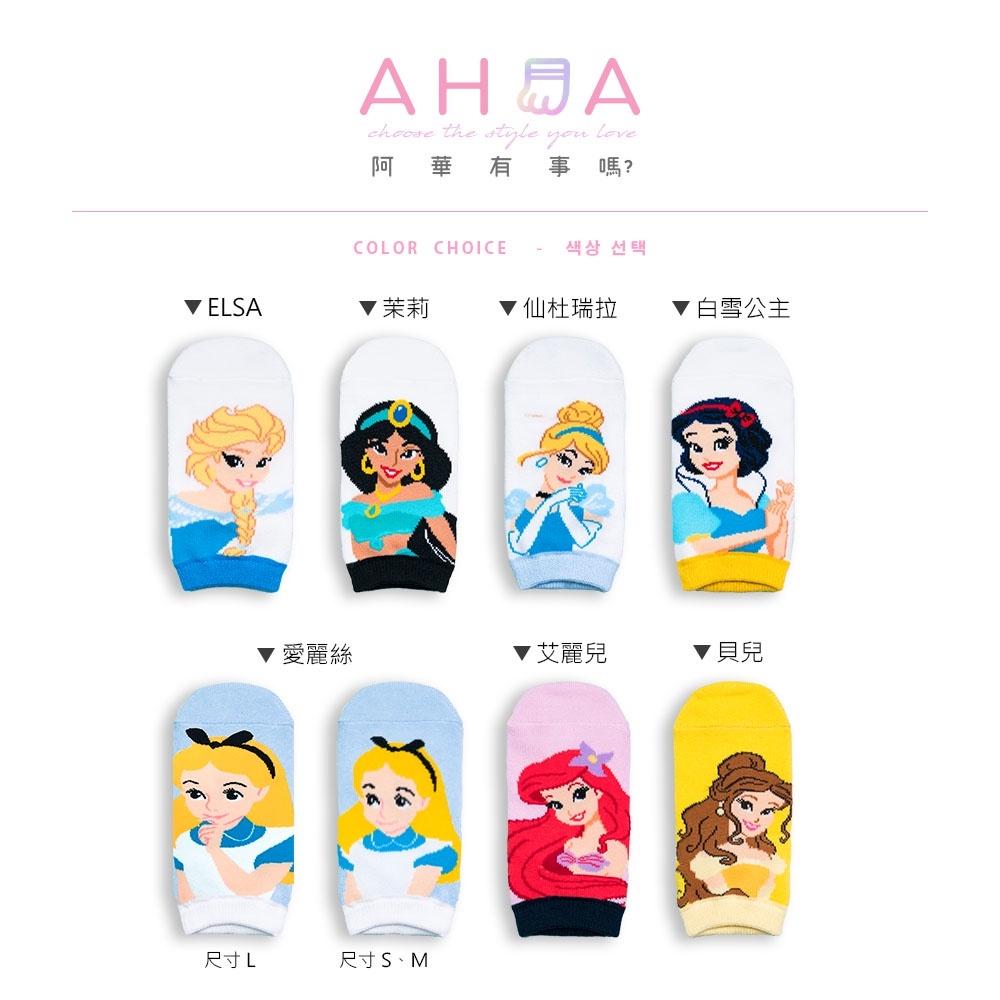 AHUA阿華有事嗎  韓國卡通童襪 童迪士尼公主短襪【KCD0005】正韓 孩童上學必備 百搭純棉襪 素色襪子 新品促銷-細節圖2