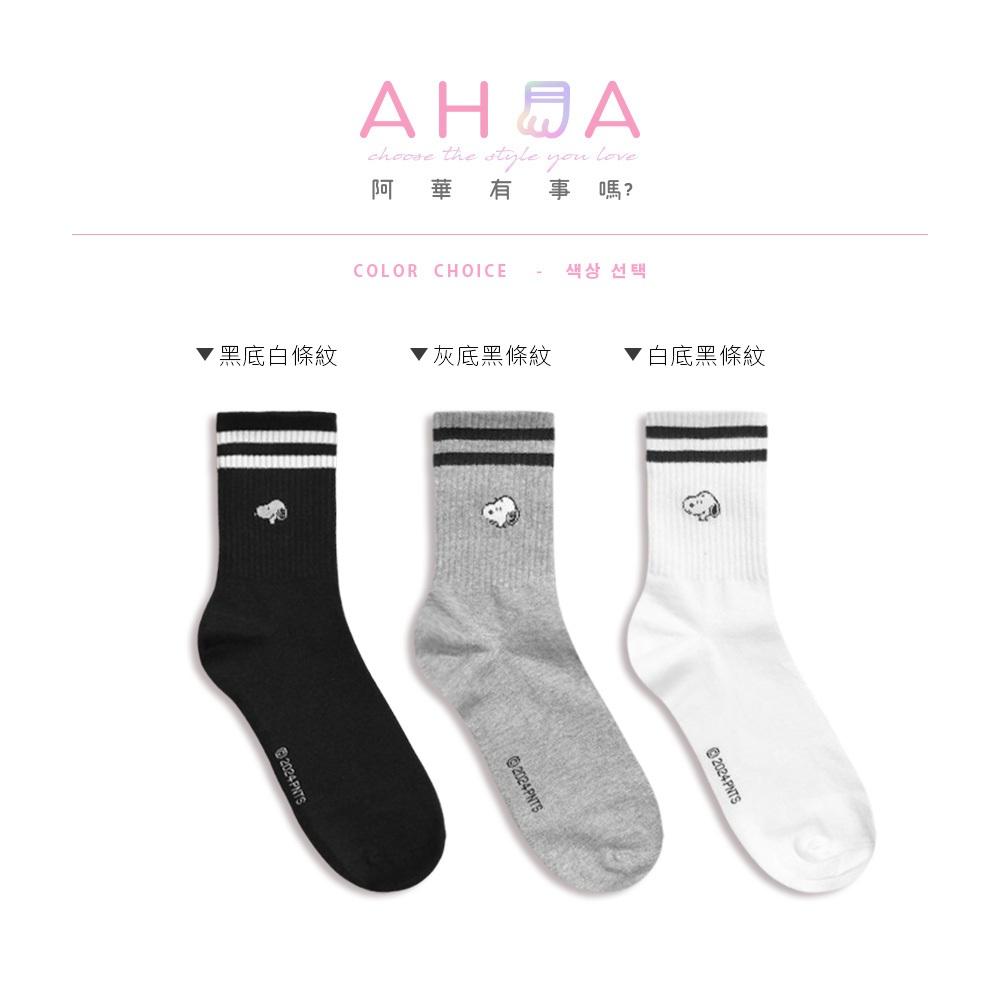 AHUA阿華有事嗎 史努比雙條紋小頭男生中筒襪 K2241 型男必備 百搭純棉襪 正韓襪子 男襪 阿華有事嗎-細節圖2