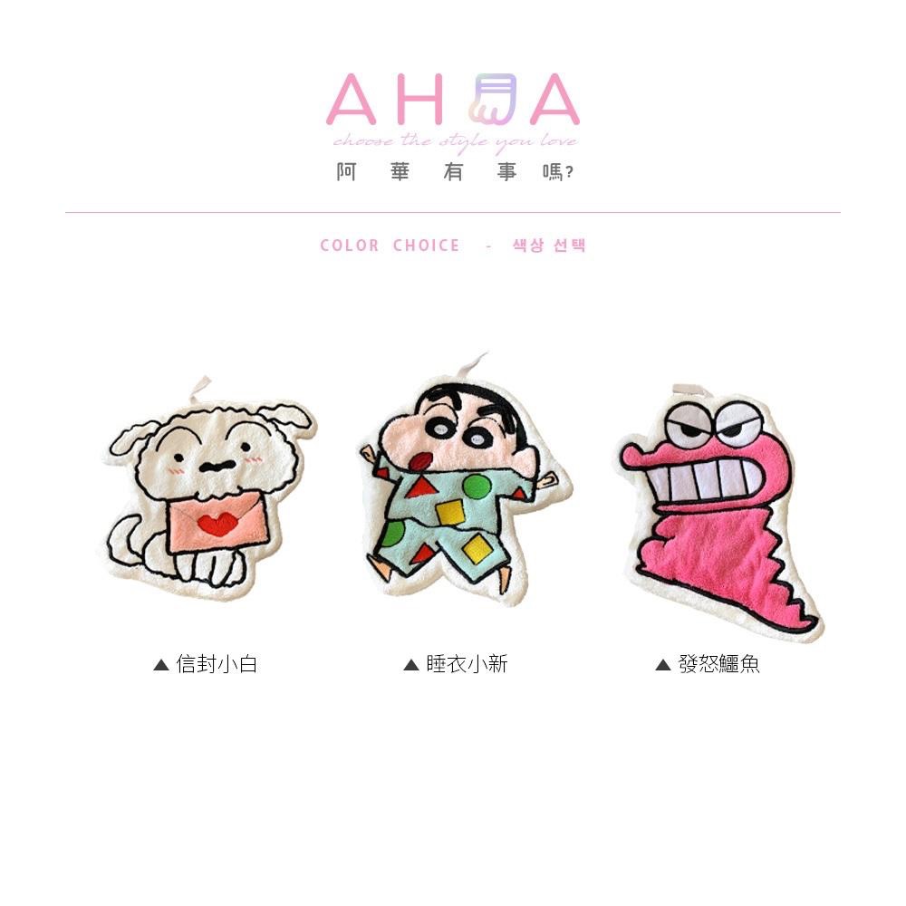 AHUA阿華有事嗎 蠟筆小新人物珊瑚絨速乾擦手巾 F0071 生活雜貨 擦手巾 毛巾 珊瑚絨 吸水 可愛-細節圖2