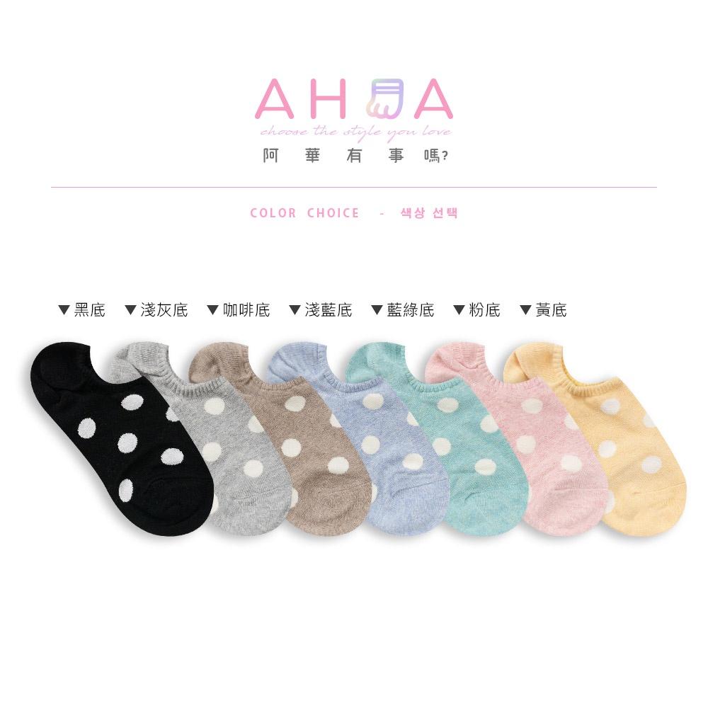 AHUA 韓國襪子 粉嫩圓點船型襪 K0895 隱形襪 船襪 女生襪子 女襪 波點襪子 純棉襪子 學生襪 阿華有事嗎-細節圖2