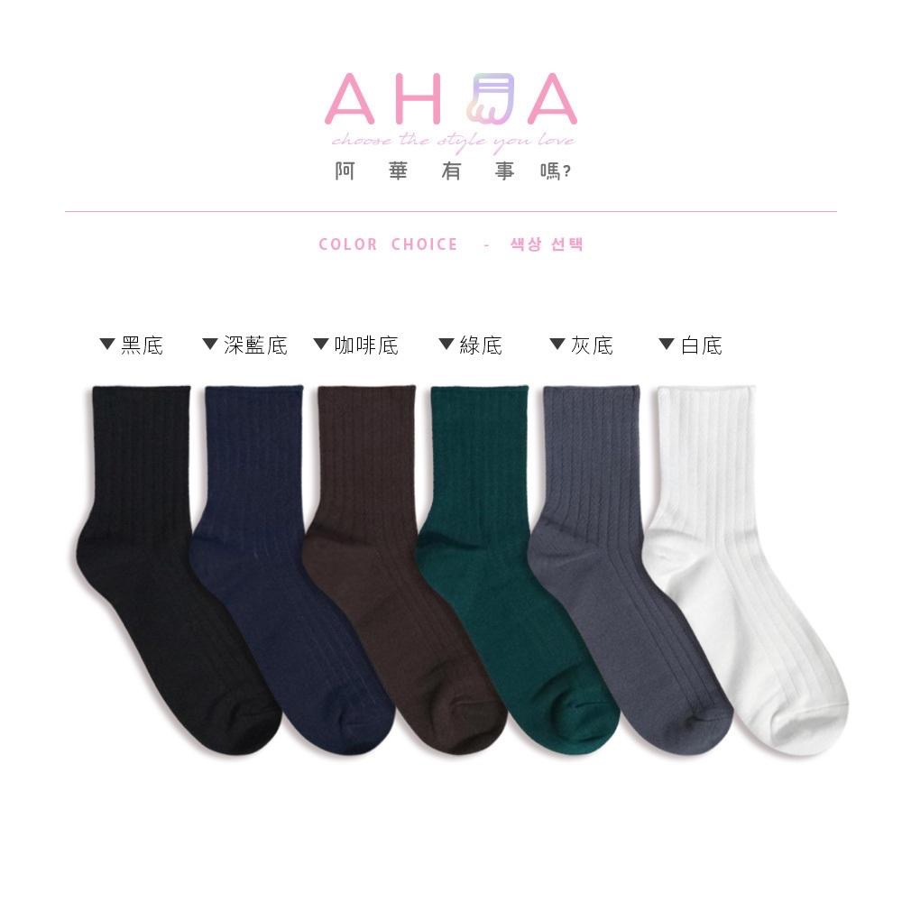 AHUA阿華有事嗎 純色無痕捲邊坑條男生中筒襪 男襪 K2269 型男必備 百搭純棉襪 正韓襪子 男襪 阿華有事嗎-細節圖2