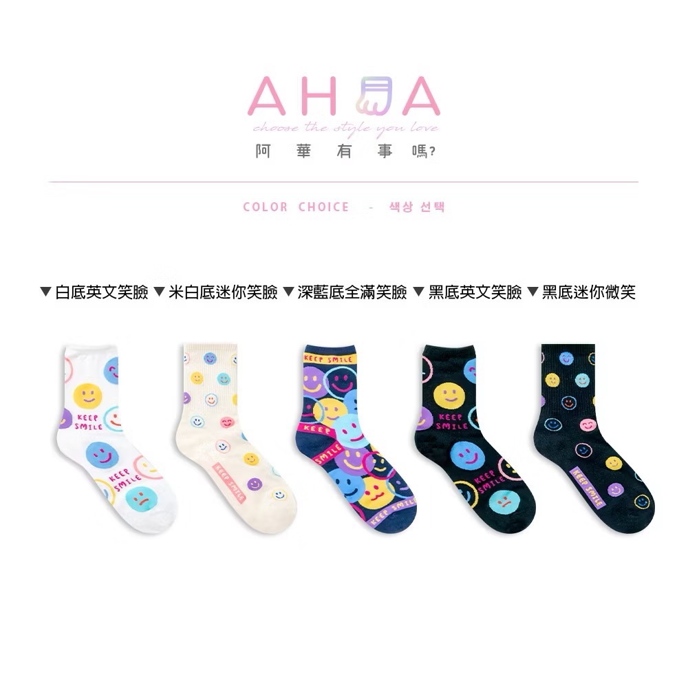 AHUA 韓國襪子 滿版彩色笑臉中筒襪 女生襪子 女襪 笑臉襪子 正韓襪子 襪子推薦 純棉襪子 K1808 阿華有事嗎-細節圖3