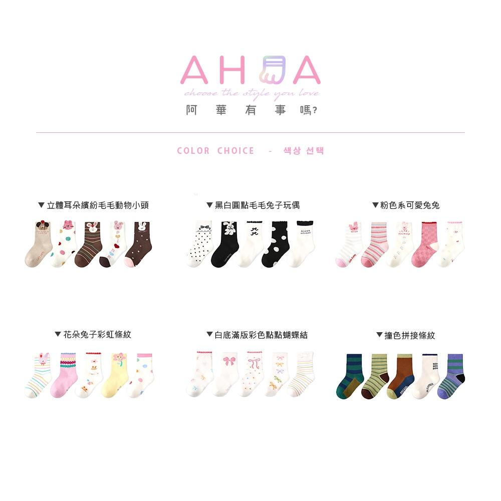 AHUA阿華有事嗎 童立體小動物條紋波點中筒襪(五雙組) SCD0016 童襪 兒童中筒襪 百搭純棉襪 可愛 阿華有事嗎-細節圖2
