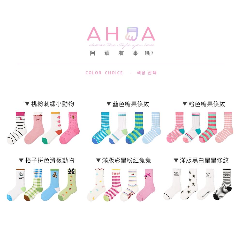 AHUA阿華有事嗎 童卡通動物字母條紋中筒襪(四雙組) SCD0015 童襪 兒童中筒襪 百搭純棉襪 可愛襪 阿華有事嗎-細節圖2