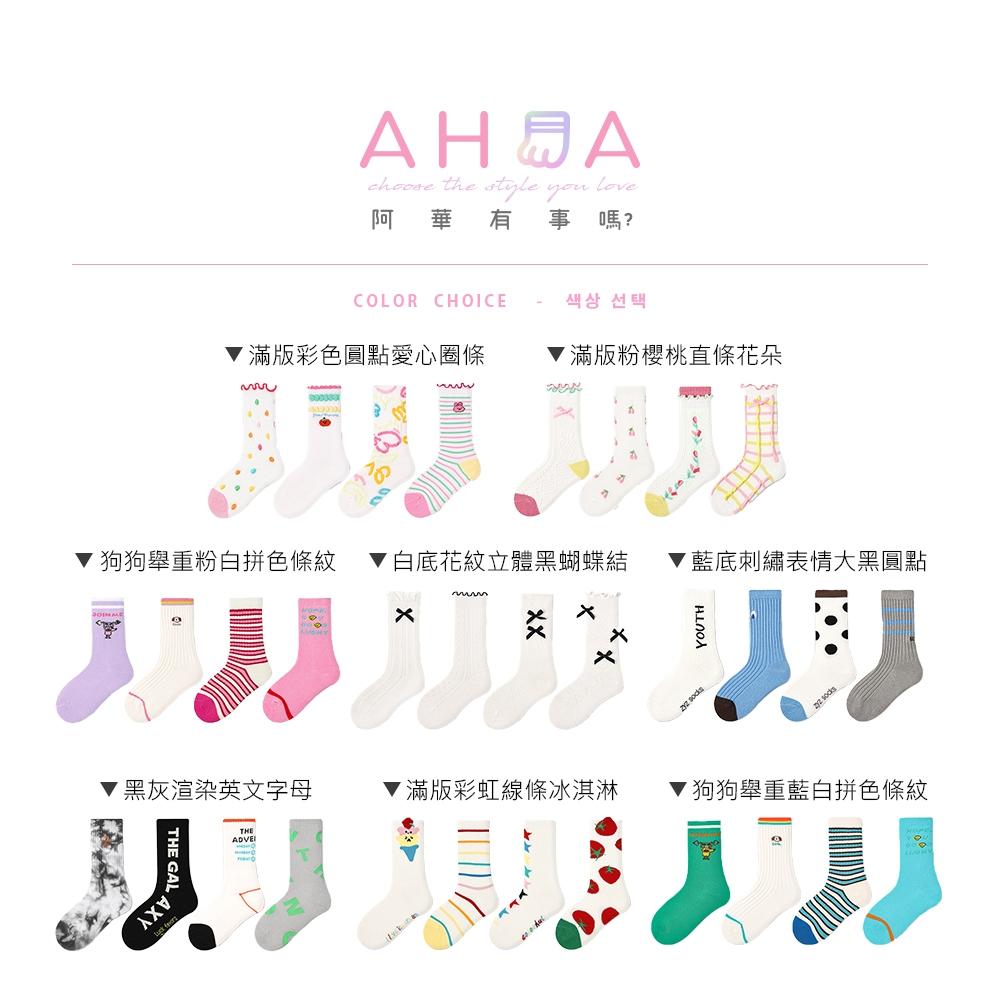 AHUA阿華有事嗎 童卡通動物字母條紋中筒襪(四雙組) SCD0015 童襪 兒童中筒襪 百搭純棉襪 可愛襪 阿華有事嗎-細節圖3
