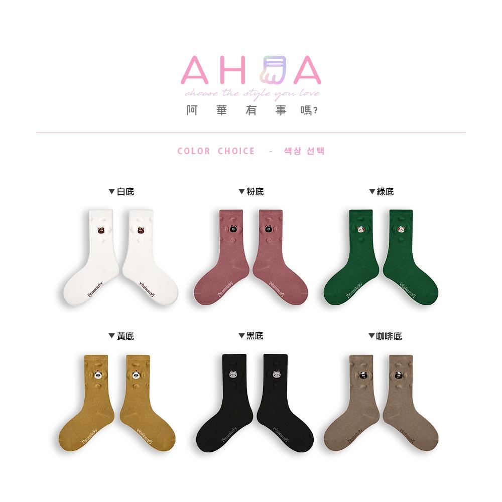 AHUA阿華有事嗎 童立體凸凸刺繡小動物中筒襪 SCD0018 童襪 兒童中筒襪 百搭純棉襪 可愛襪 阿華有事嗎-細節圖2