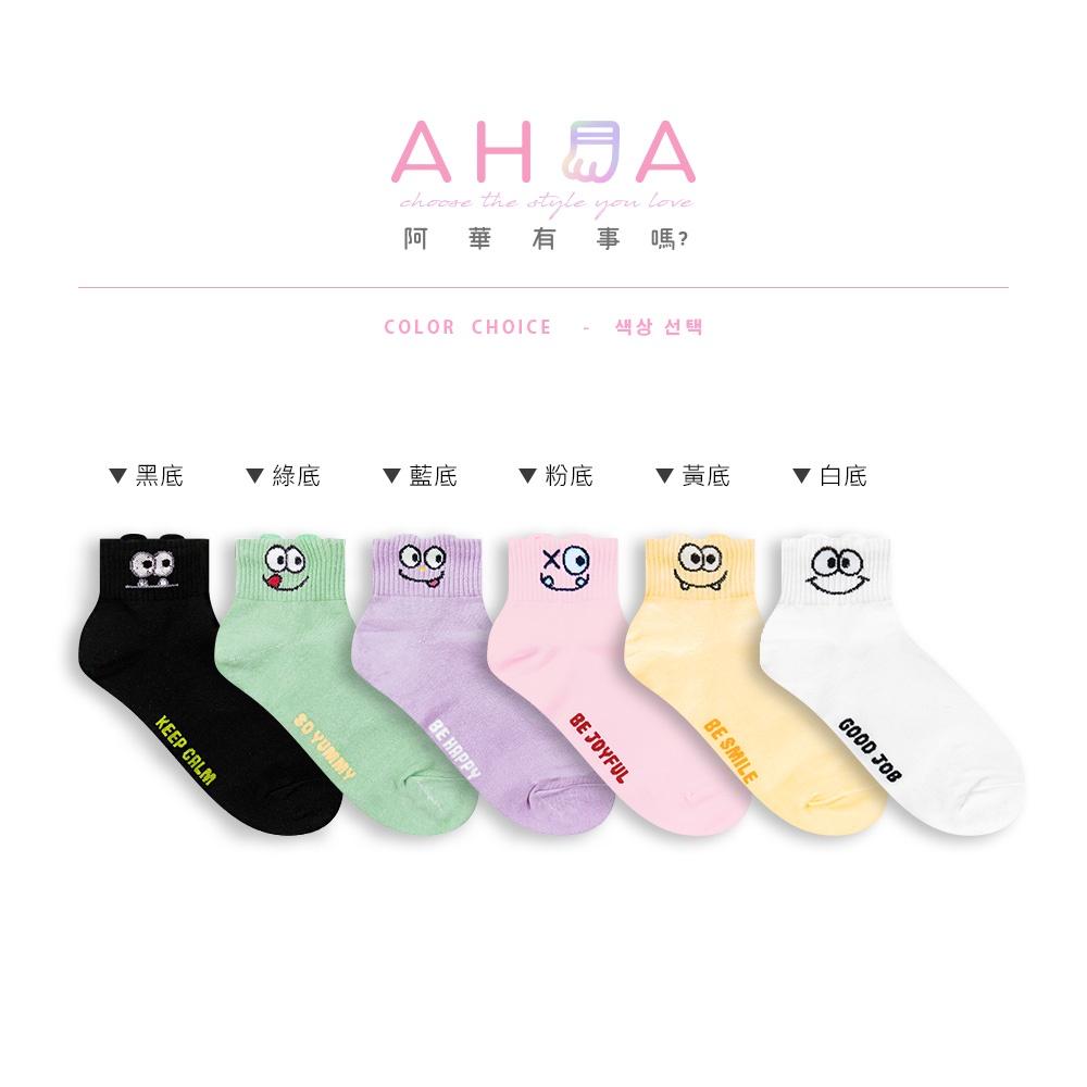 AHUA 韓國襪子 立體耳朵可愛表情中短襪 K1547  女生襪子 女襪 襪子推薦 中短襪 純棉襪 造型襪 阿華有事嗎-細節圖2