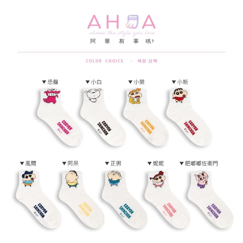 蠟筆小新 AHUA阿華有事嗎 韓國襪子 蠟筆小新全身人物立體耳朵中短襪【K1498】可愛 卡通 韓妞必備短襪 百搭純棉襪-細節圖2