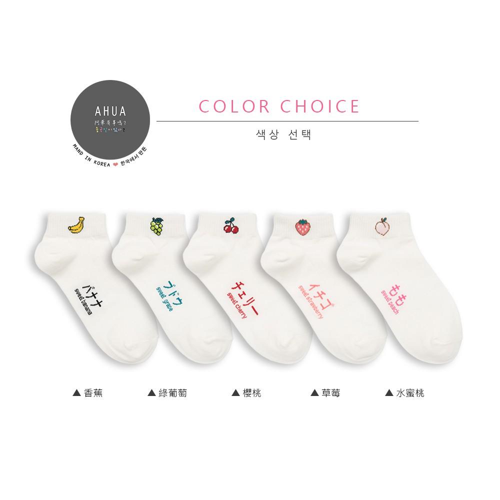 AHUA阿華有事嗎  韓國襪子 水果襪口短襪 K0718 正韓少女襪 韓妞必備卡通襪 百搭純棉襪 素色襪子-細節圖2
