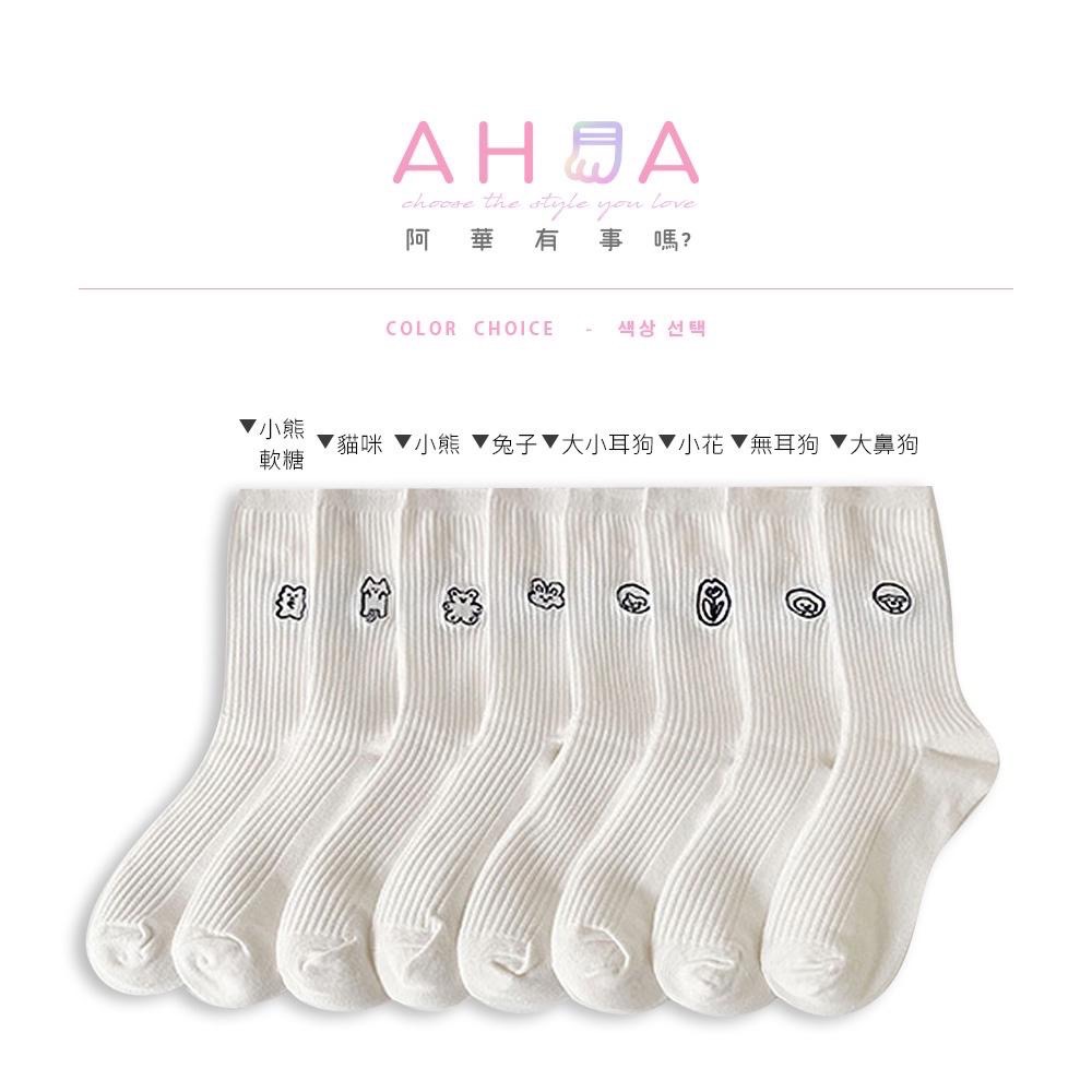 AUHA 白底坑條刺繡小圖堆堆襪 S0419 女生襪子 長襪 女襪 襪子推薦 白襪 學生襪 百搭純棉襪 阿華有事嗎-細節圖2