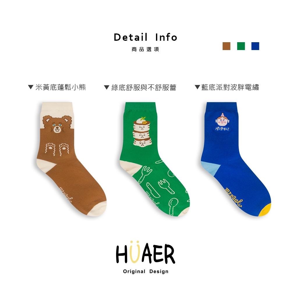 AHUA原創設計襪子 HUAER保羅先生聯名中筒襪 Z0039 獨家設計 台灣製造 純棉襪 女生襪子 阿華有事嗎-細節圖3