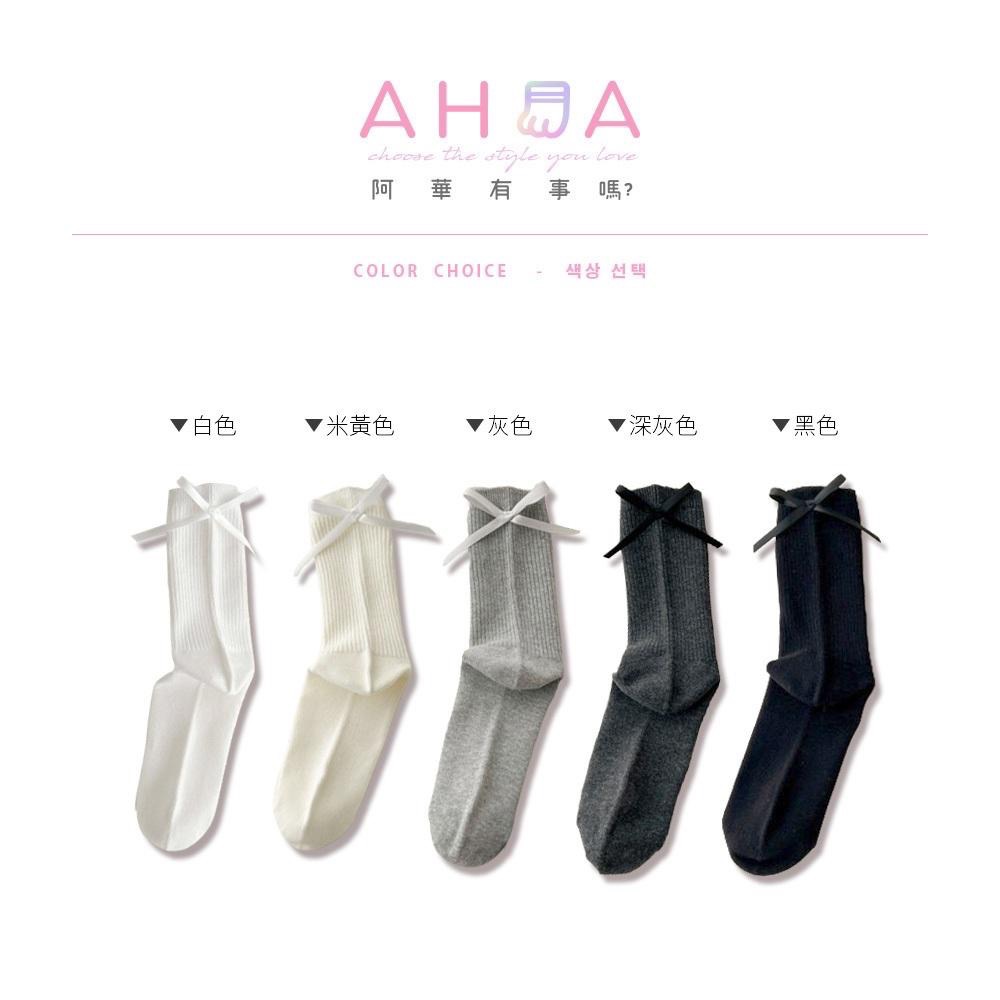 AHUA阿華有事嗎 腳後跟緞帶蝴蝶結坑條中筒襪 S0526 韓系襪子 百搭純棉襪 韓妞必備 少女襪-細節圖2