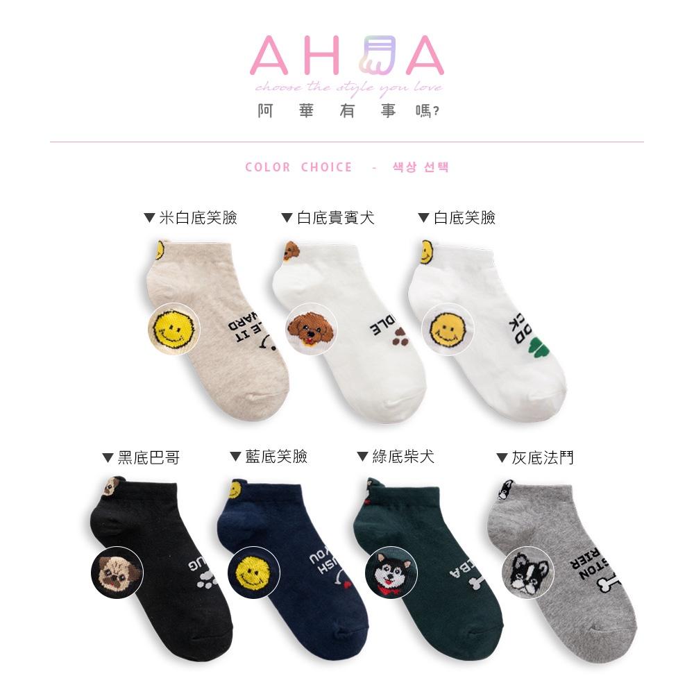 AHUA 韓國襪子 後腳跟立體狗狗圖案短襪 女生短襪 女襪 狗狗襪子 純棉襪子 襪子推薦 K0888 阿華有事嗎-細節圖2
