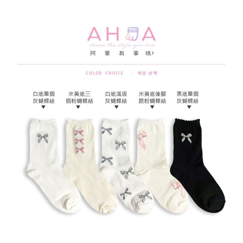 AHUA 灰粉蝴蝶結花邊中筒襪 女生襪子 蝴蝶結襪子 韓國襪子 百搭純棉襪 學生襪 捲邊襪 白襪 K2291 阿華有事嗎-細節圖2
