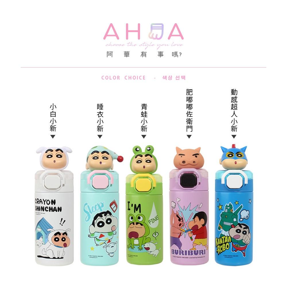 AHUA 蠟筆小新立體大頭裝扮情境圖案保溫杯 保溫瓶 F0046 生活百貨 保溫杯 阿華有事嗎-細節圖2