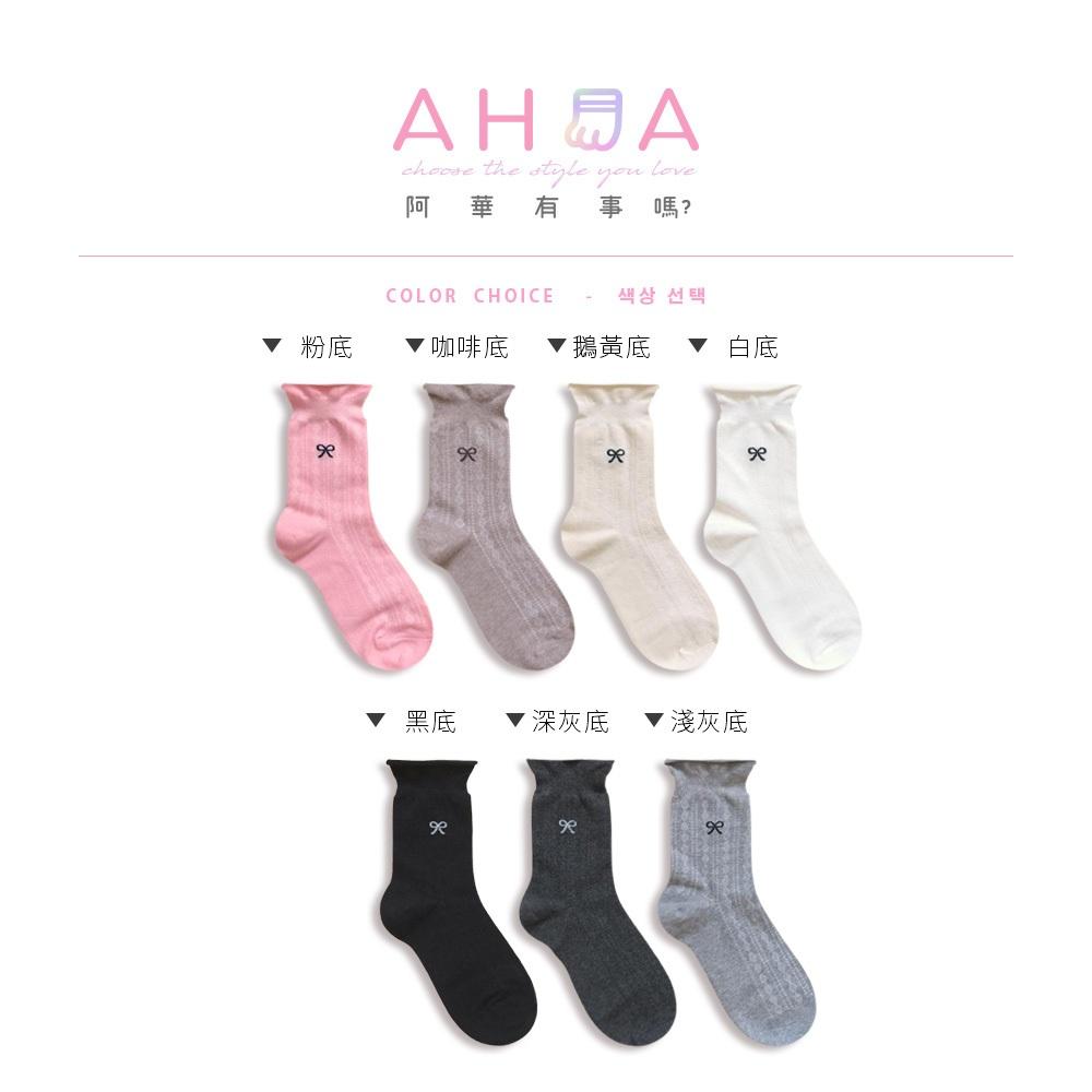 AHUA阿華有事嗎 純色無痕捲邊菱格紋蝴蝶結圖案中筒襪 K2195 正韓襪子 百搭純棉襪 韓妞必備 少女襪-細節圖2