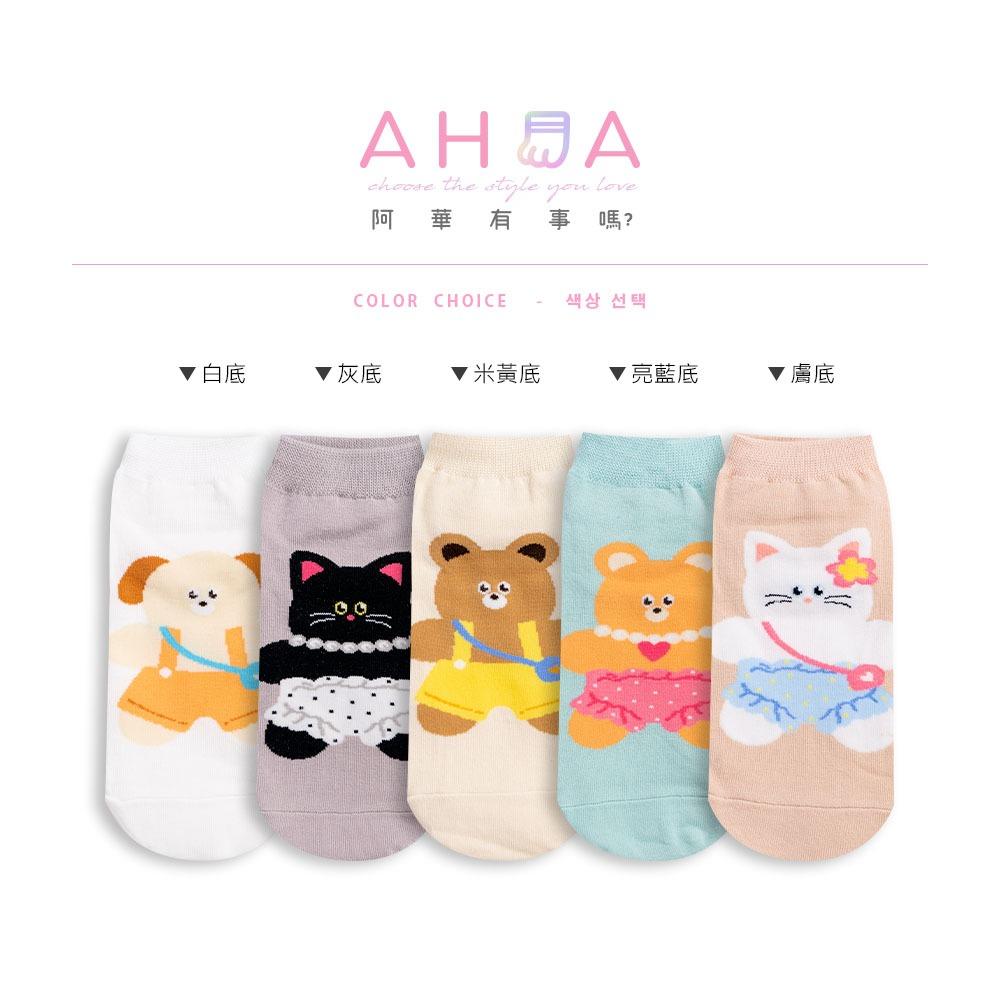 AHUA阿華有事嗎 全身動物朋友郊遊派對裝扮短襪 K2105 正韓襪子 百搭純棉襪 韓妞必備 少女襪-細節圖2