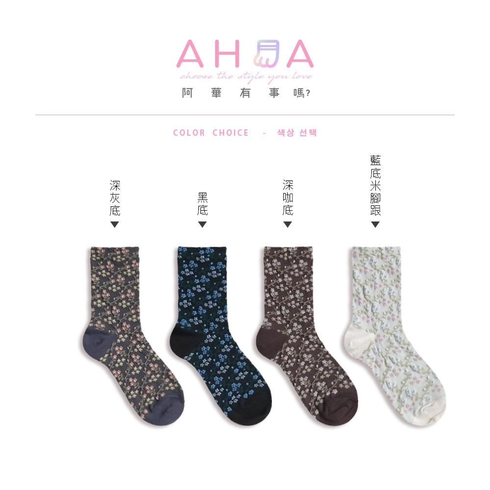AHUA阿華有事嗎 滿版立體花朵藤蔓腳跟拼色中筒襪 K2158 正韓襪子 百搭純棉襪 韓妞必備 少女襪-細節圖2