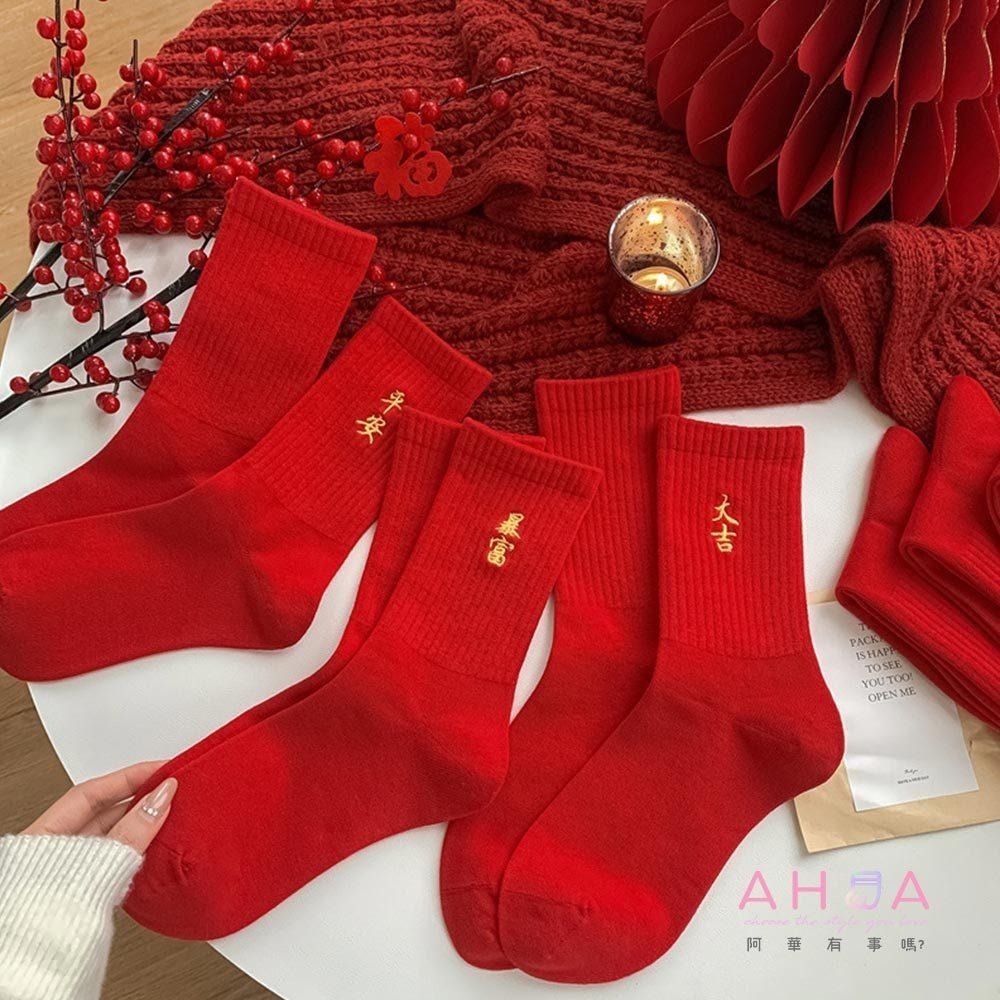 AHUA阿華有事嗎 新年純色刺繡賀詞中筒襪 S0534 百搭純棉襪 韓妞必備 少女襪  新年 祝賀-細節圖2