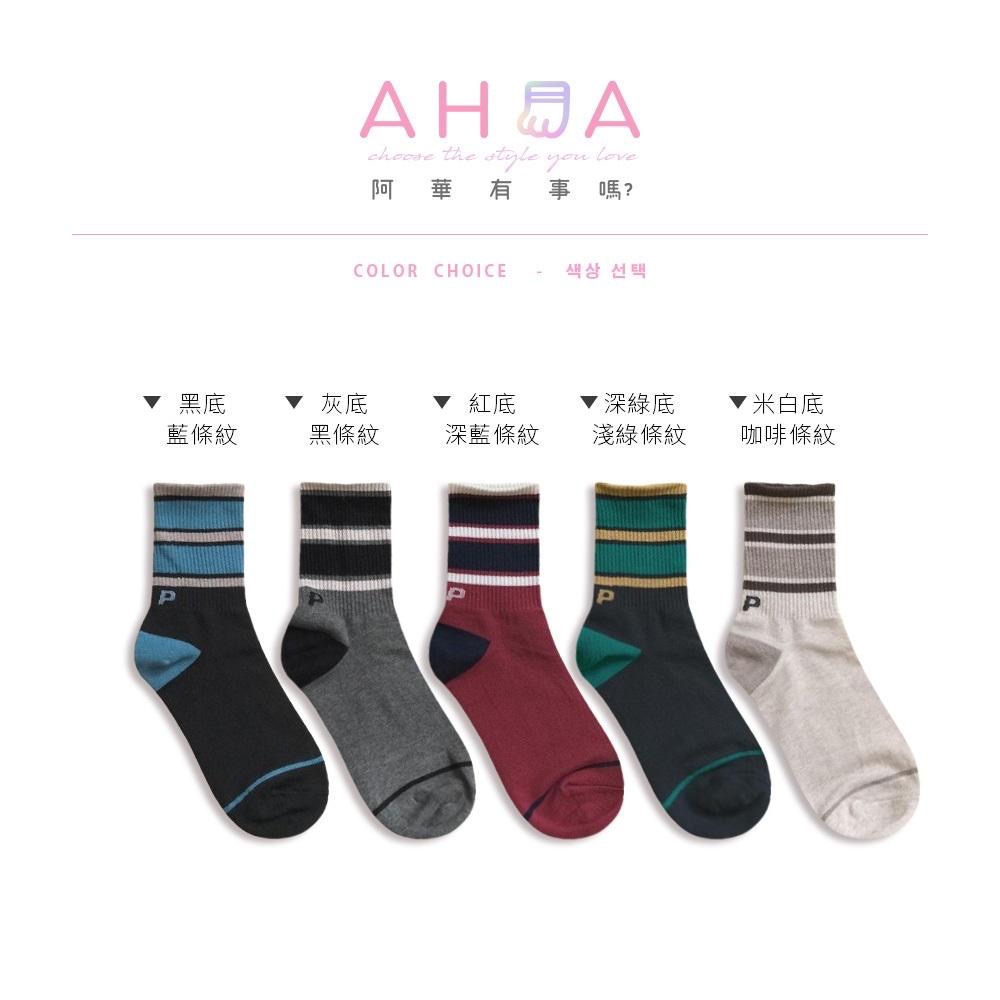 AHUA阿華有事嗎 腳跟P字母拼接條紋撞色中筒襪 K2182 正韓襪子 百搭純棉襪 韓妞必備 少女襪-細節圖2