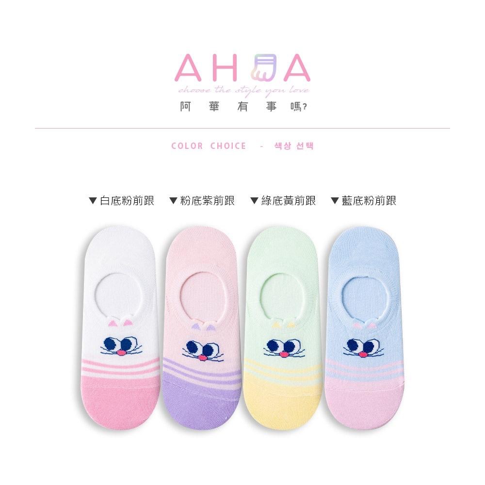 AHUA阿華有事嗎 立體耳朵側眼貓咪前跟拼色隱形襪 K2100 正韓襪子 百搭純棉襪 韓妞必備 少女襪-細節圖2