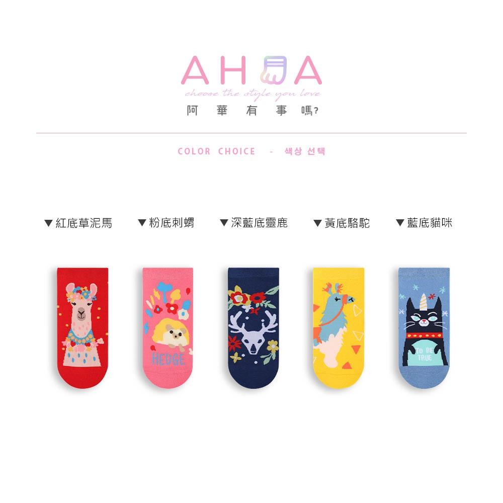 AHUA阿華有事嗎 可愛插畫動物派對短襪 S0521 韓系襪子 百搭純棉襪 韓妞必備 少女襪-細節圖2