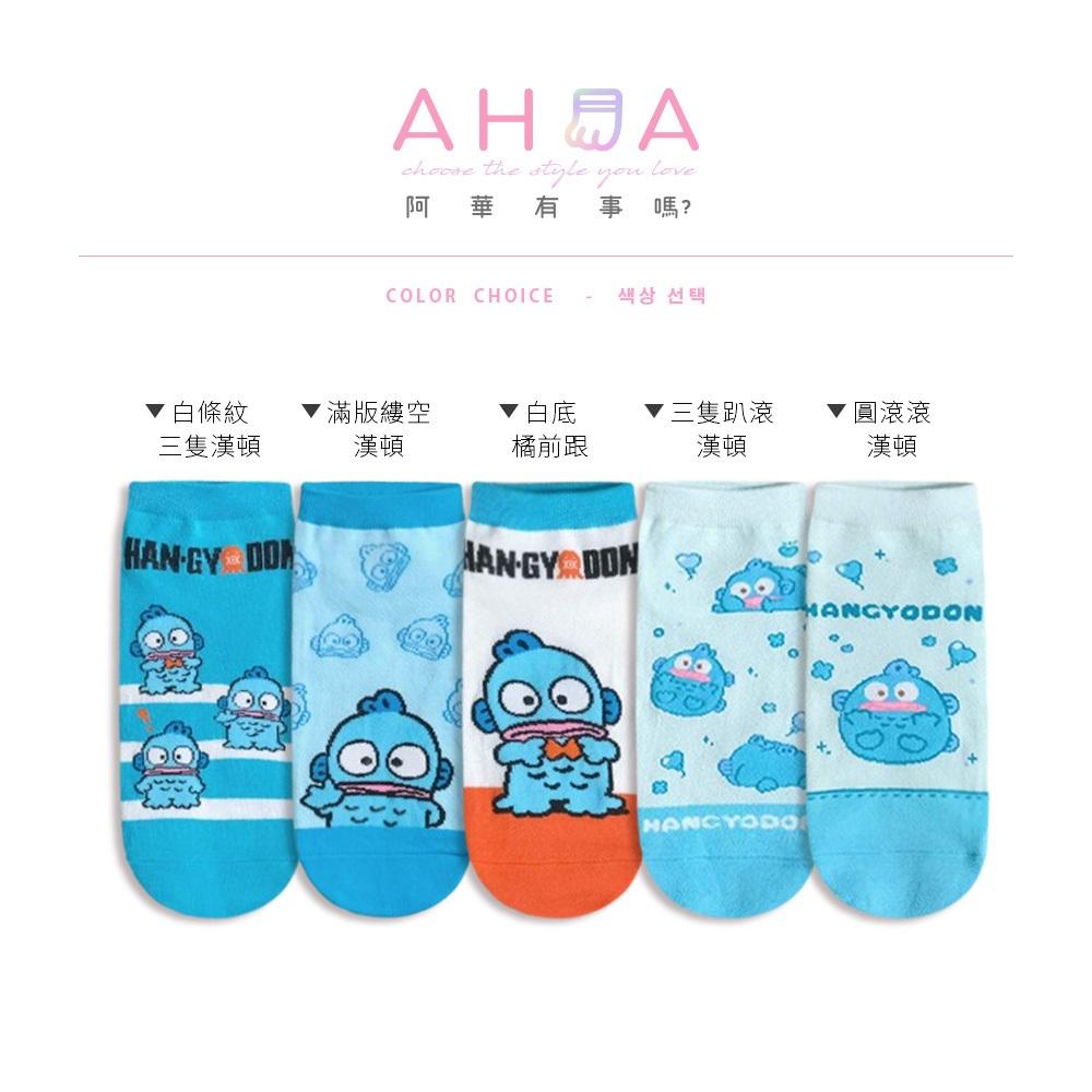 AHUA阿華有事嗎 人魚漢頓生活日常系列短襪 K2259 正韓襪子 百搭純棉襪 韓妞必備 少女襪-細節圖2