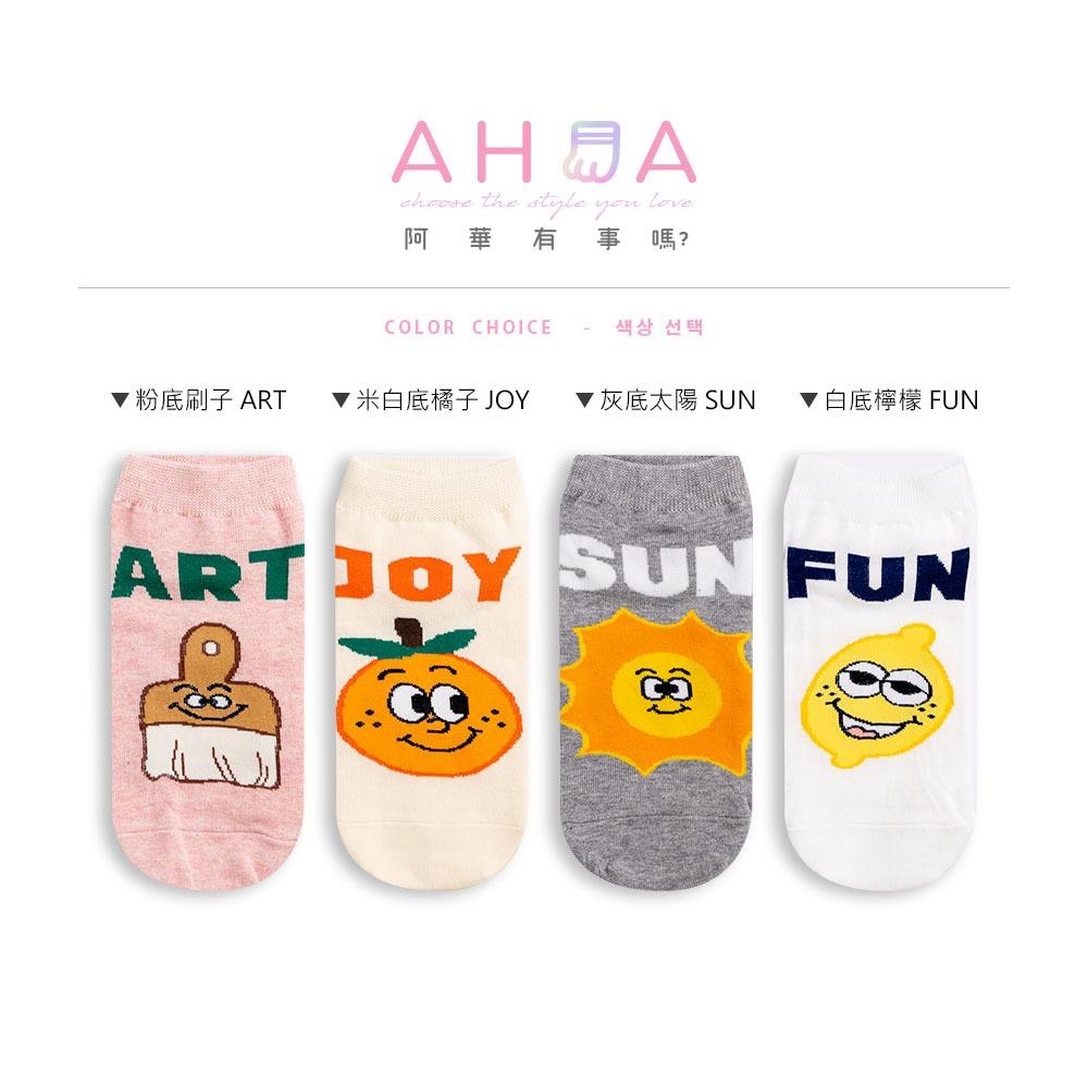 AHUA阿華有事嗎 生活樂趣英文笑臉短襪 K2103 正韓襪子 百搭純棉襪 韓妞必備 少女襪-細節圖2